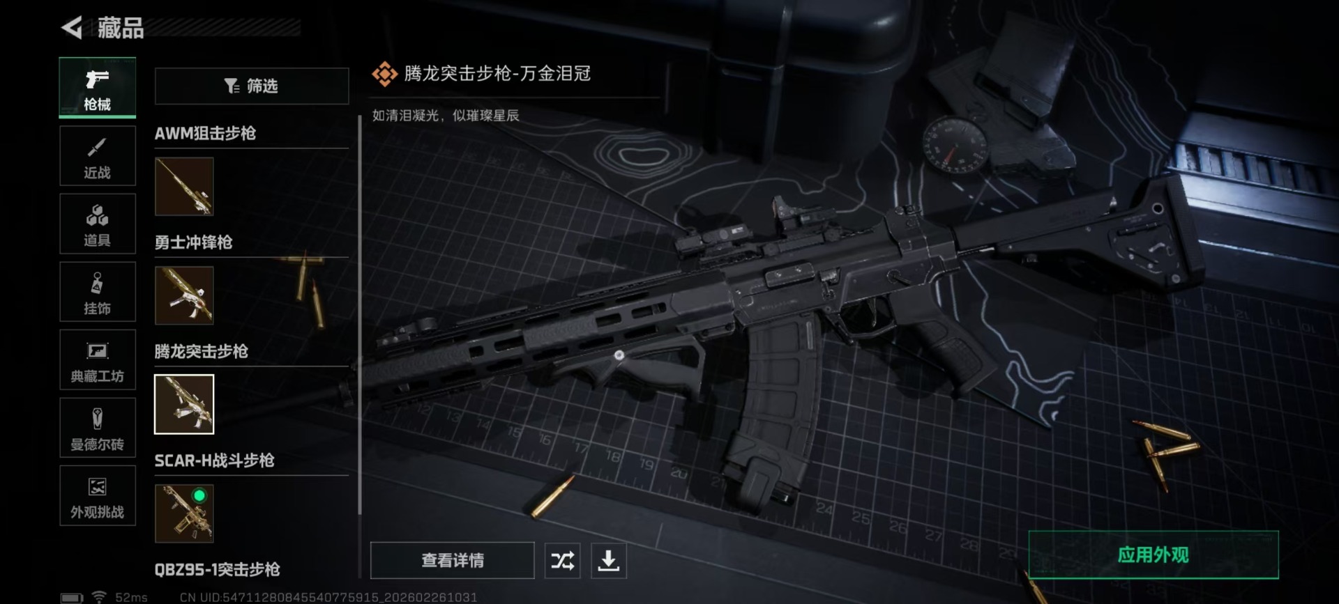 SJZQM459495三角洲行动账号详情图8