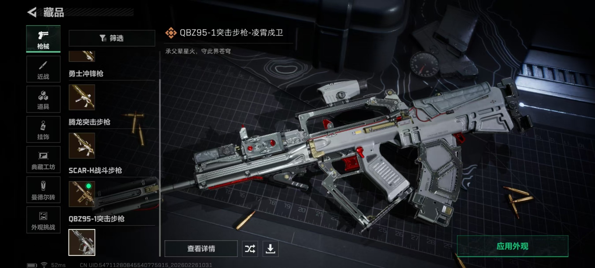 SJZQM465874三角洲行动账号详情图6