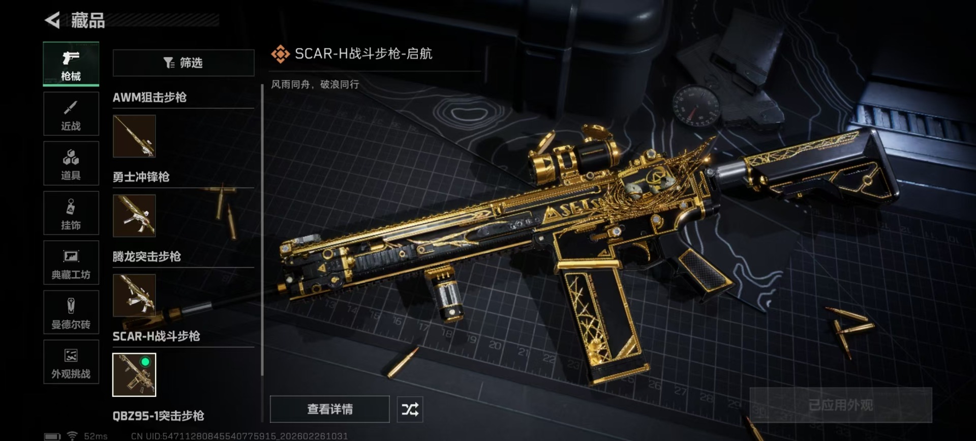 SJZQM465874三角洲行动账号详情图7