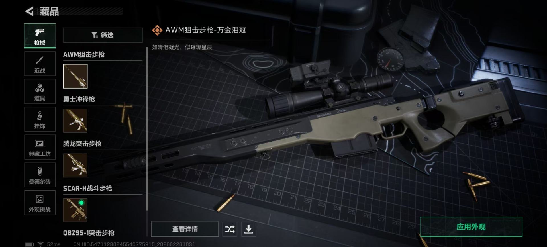 SJZQM465874三角洲行动账号详情图10