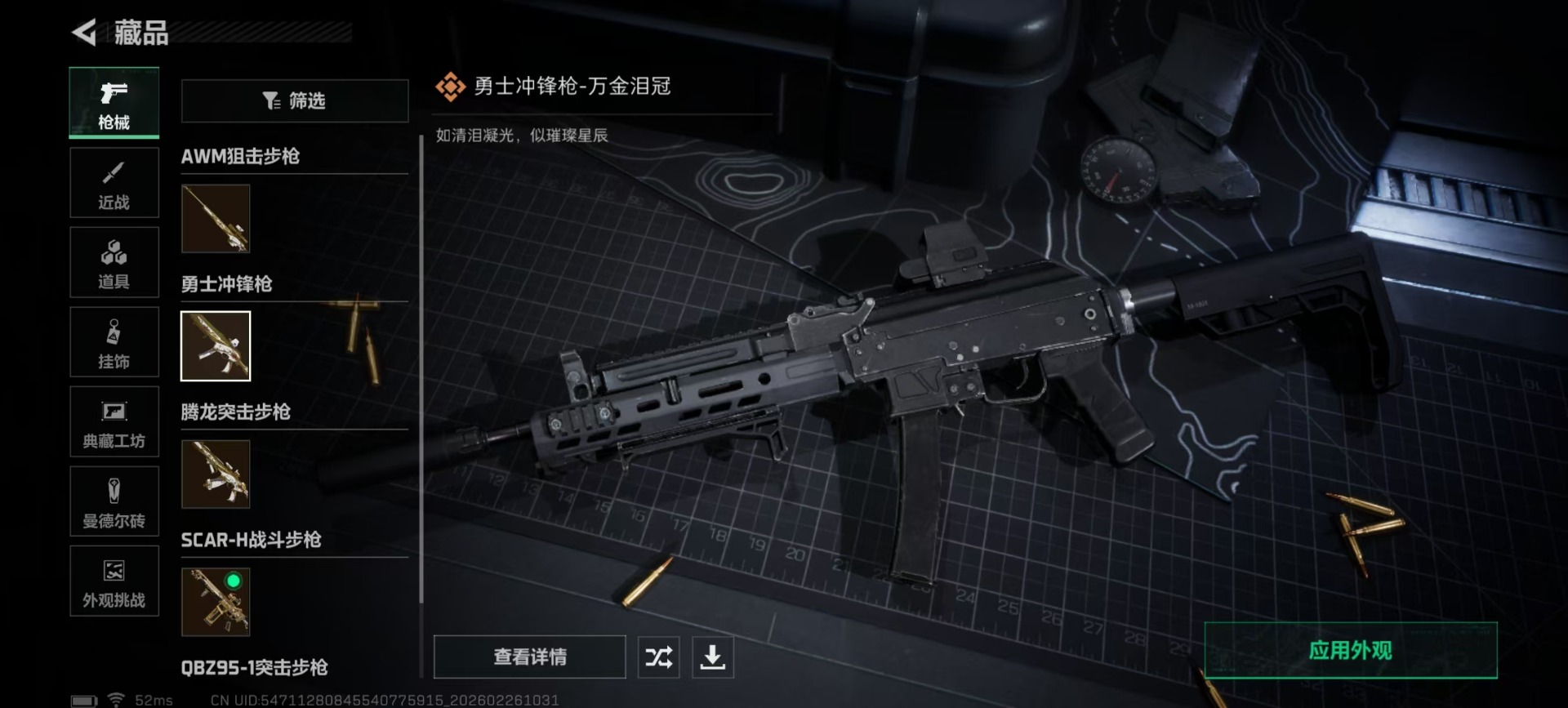 SJZQM465874三角洲行动账号详情图9