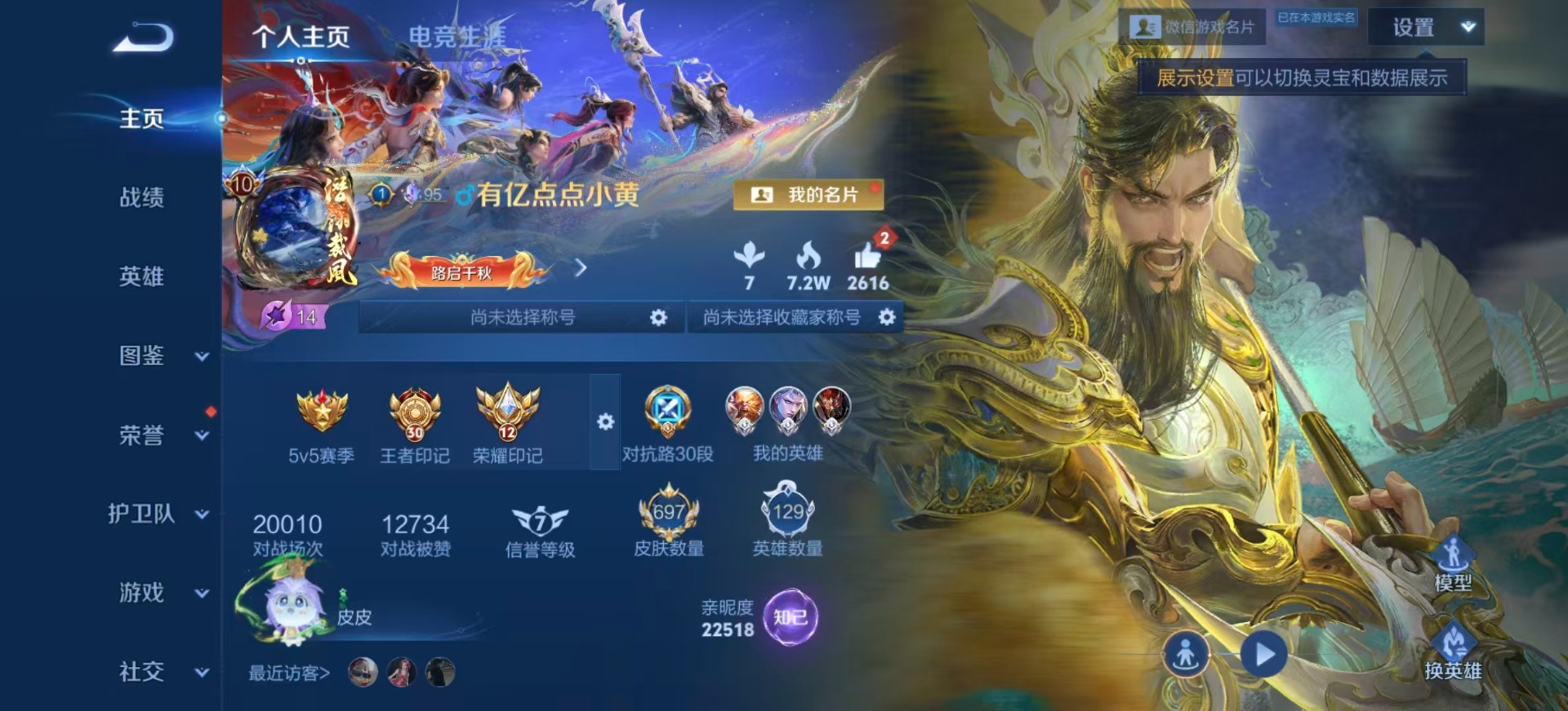 WZQM4216916王者荣耀账号详情图7 WZQM4216916王者荣耀账号详情图7