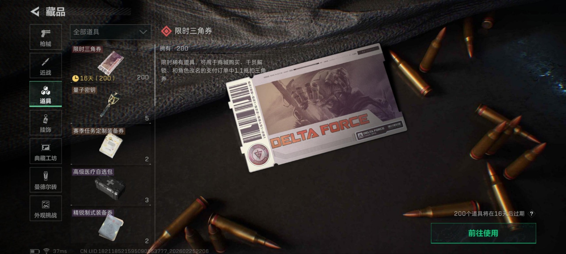 SJZQM459498三角洲行动账号详情图26