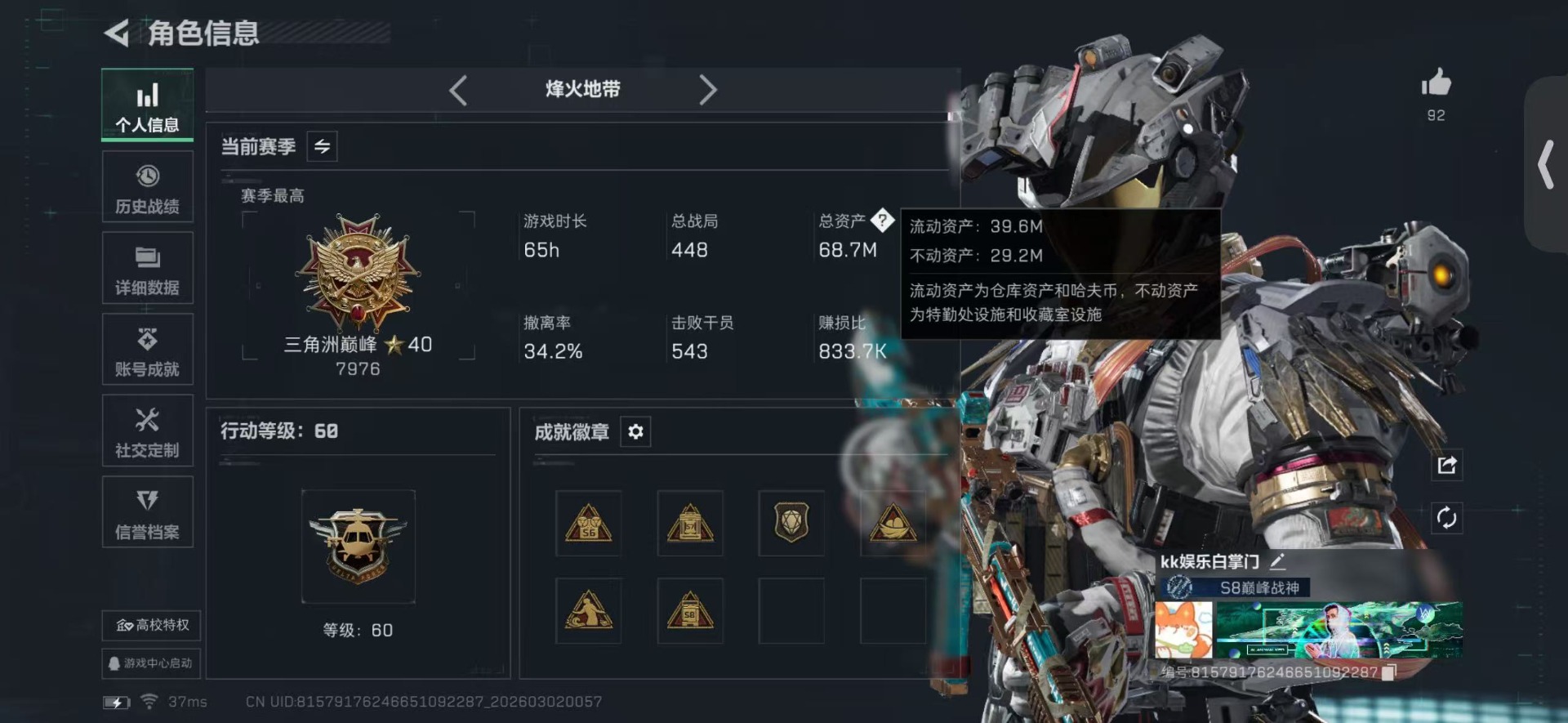 SJZQM459499三角洲行动账号详情图3