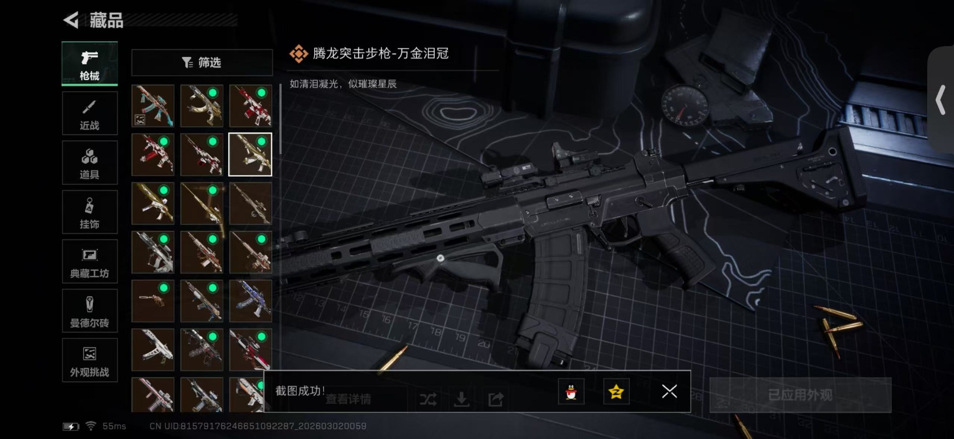 SJZQM459499三角洲行动账号详情图24