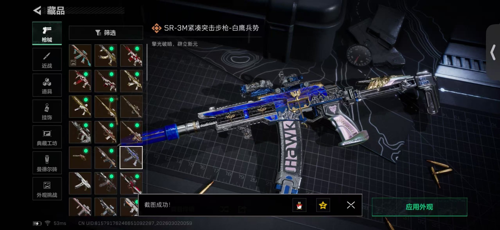 SJZQM459499三角洲行动账号详情图29