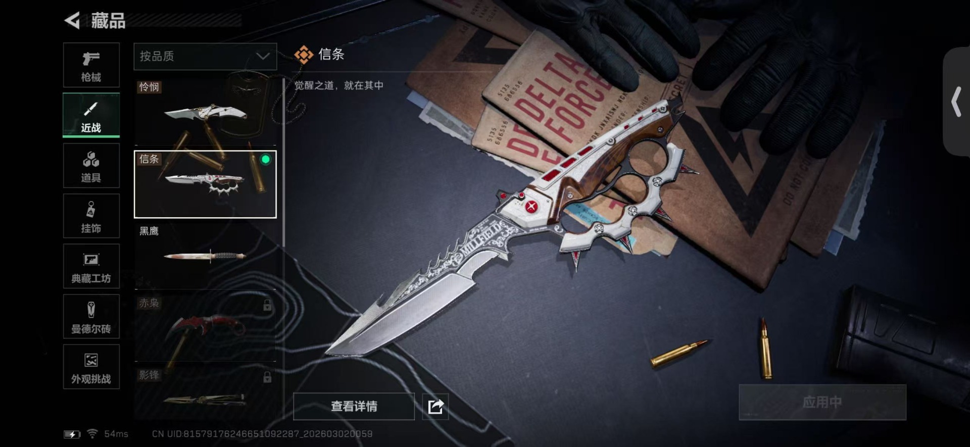 SJZQM459499三角洲行动账号详情图49