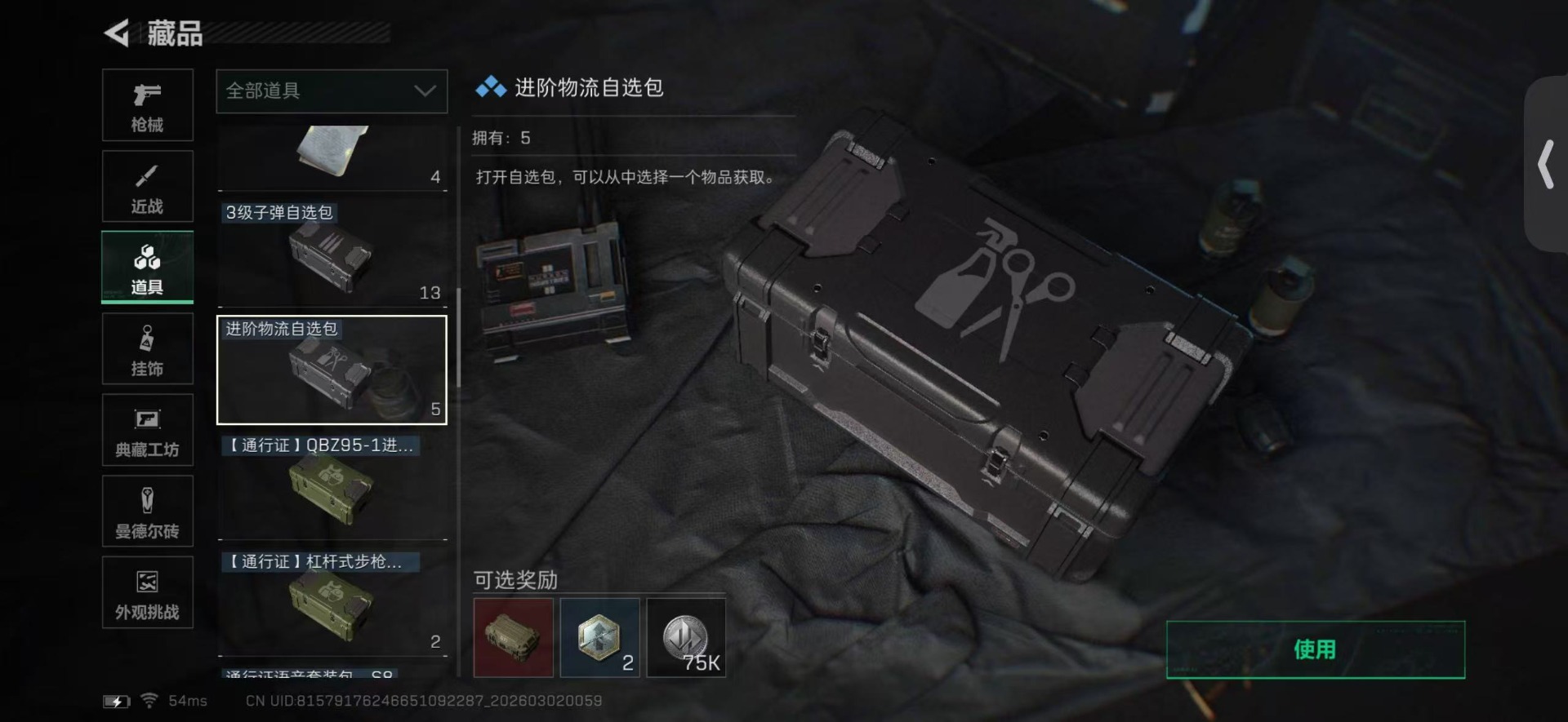 SJZQM459499三角洲行动账号详情图51