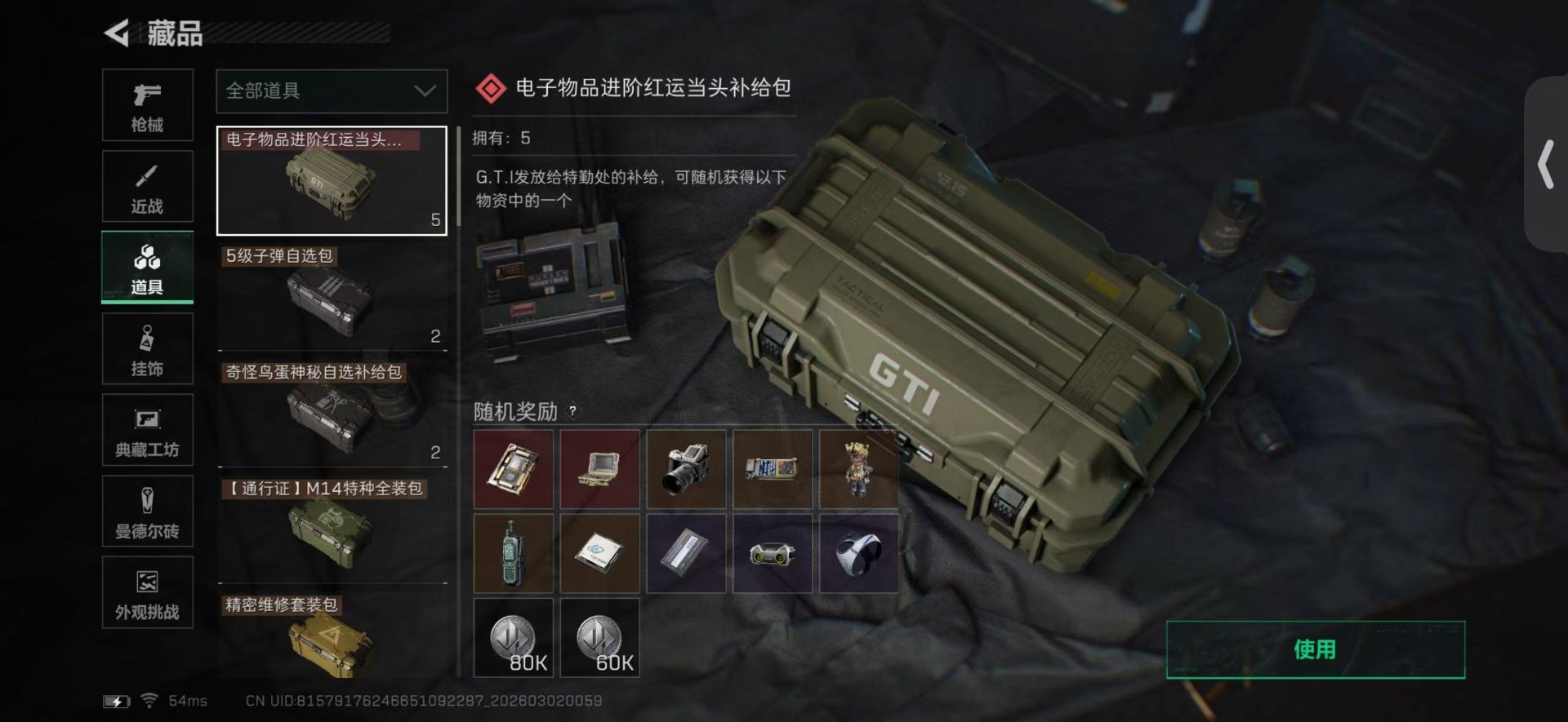 SJZQM459499三角洲行动账号详情图50