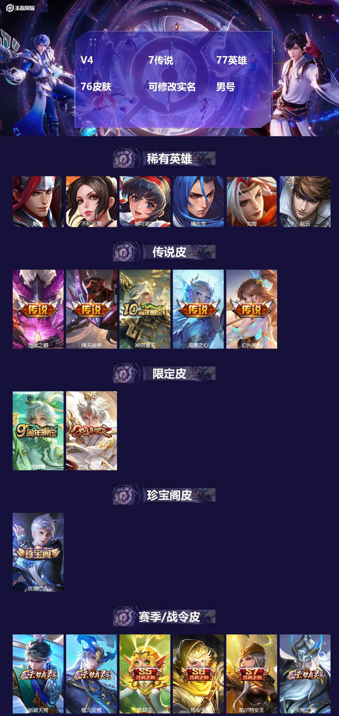 王者荣耀账号苹果QQ77英雄-76皮肤-[]V4 7传说 77英雄 76皮肤 可修改实名 男号 
【稀有英雄】韩信(韩跳