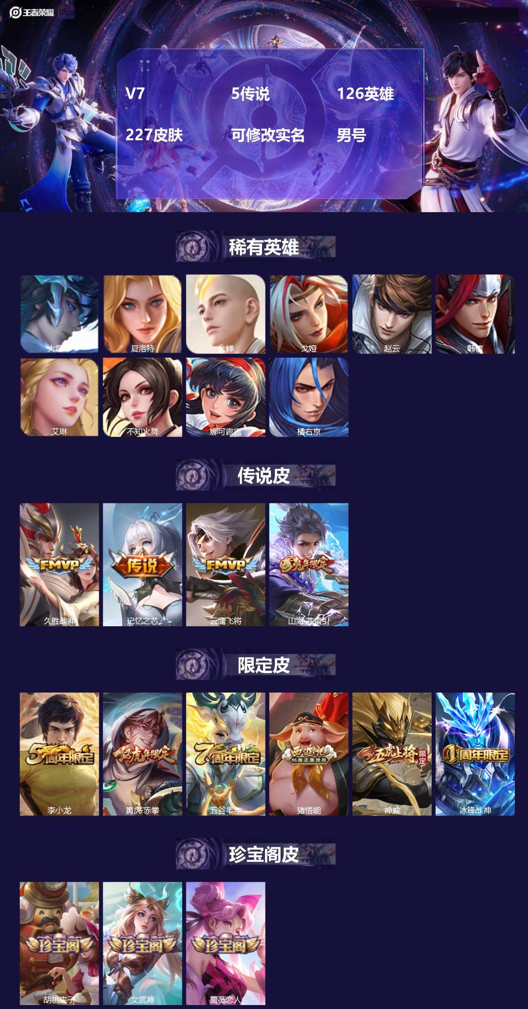 王者荣耀账号苹果QQ[17243493]V7 5传说 126英雄 227皮肤 可修改实名 男号 
【英雄全皮】大禹全皮
