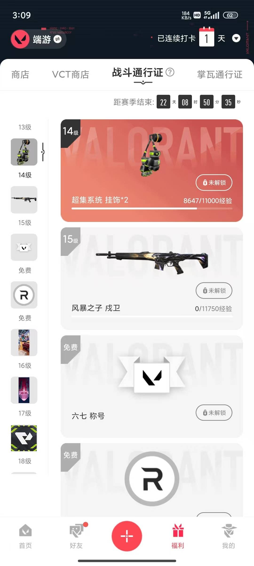 WWQLX424174无畏契约账号详情图6