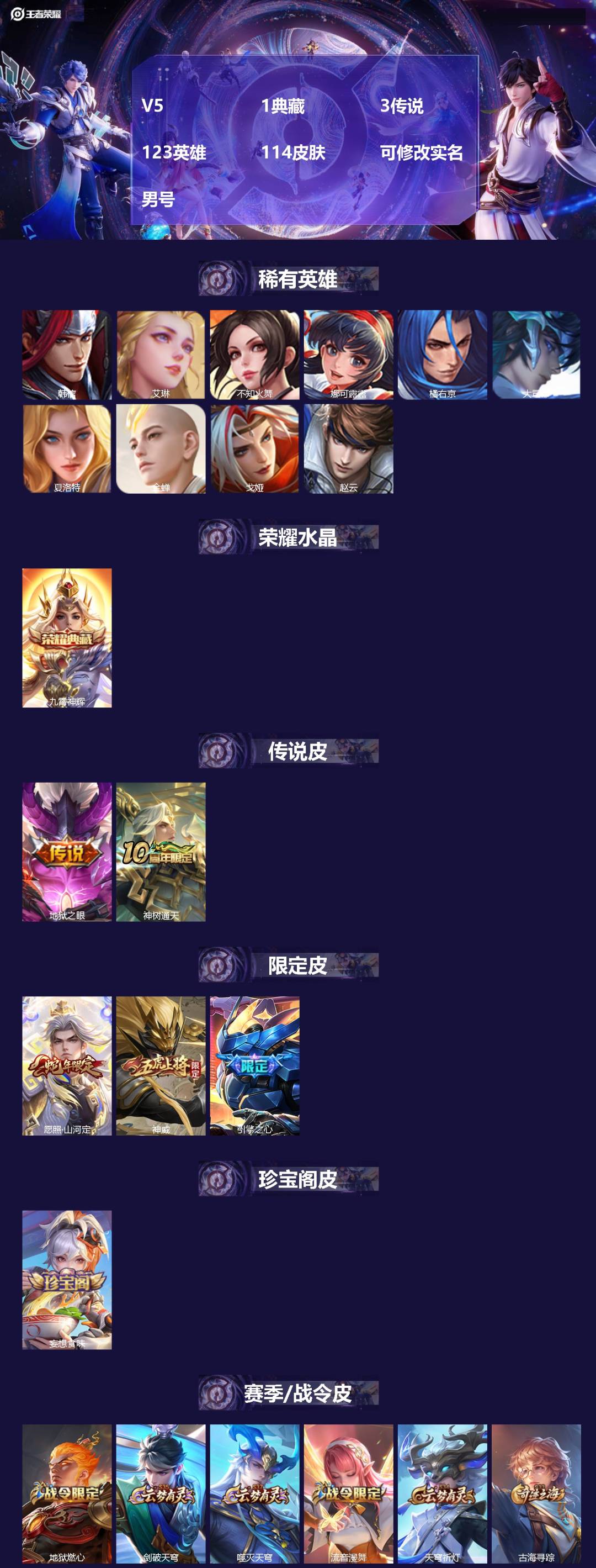 王者荣耀账号苹果QQ123英雄-114皮肤-[]V5 1典藏 3传说 123英雄 114皮肤 可修改实名 男号 
【英雄