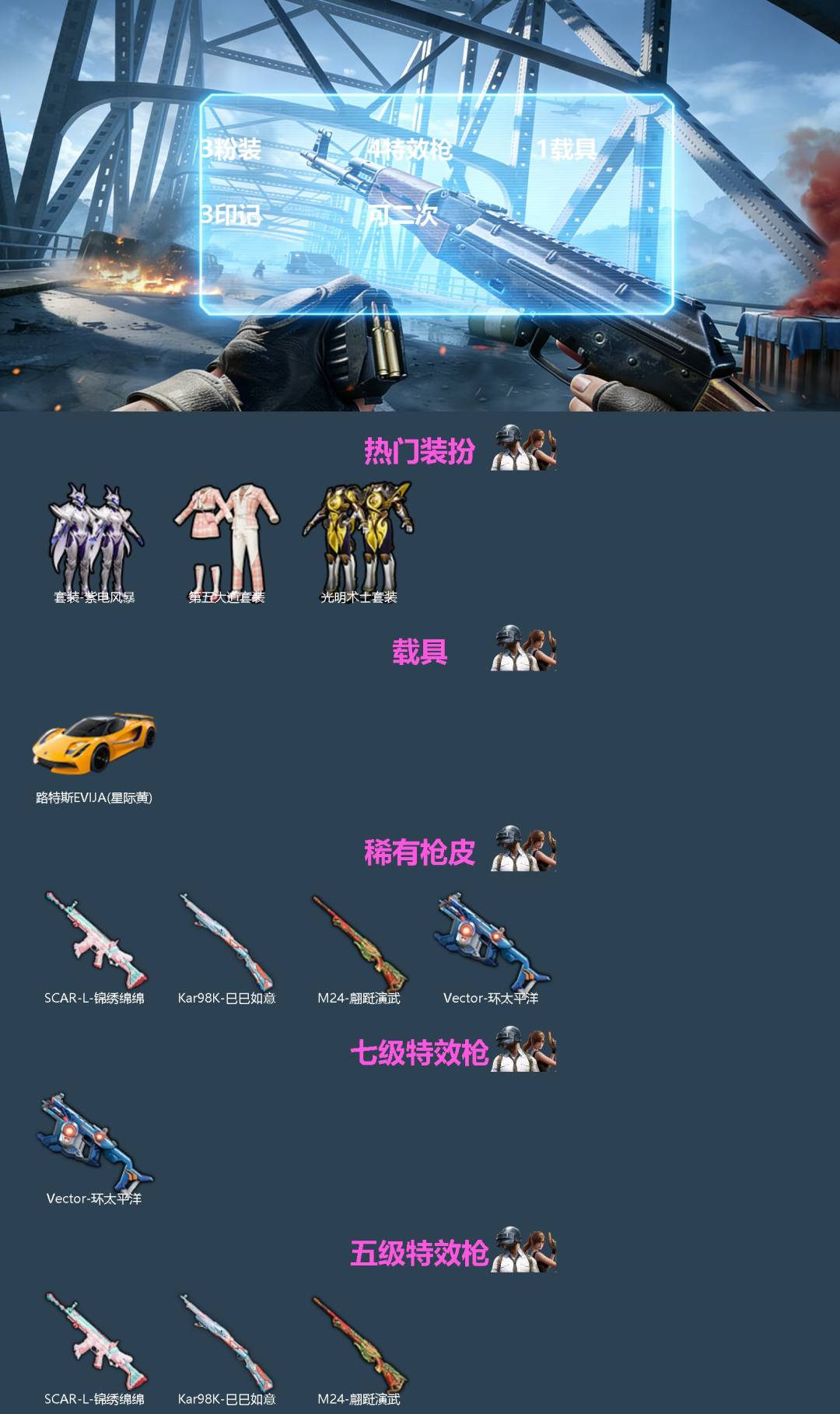 HPQM4110887和平精英账号详情图3