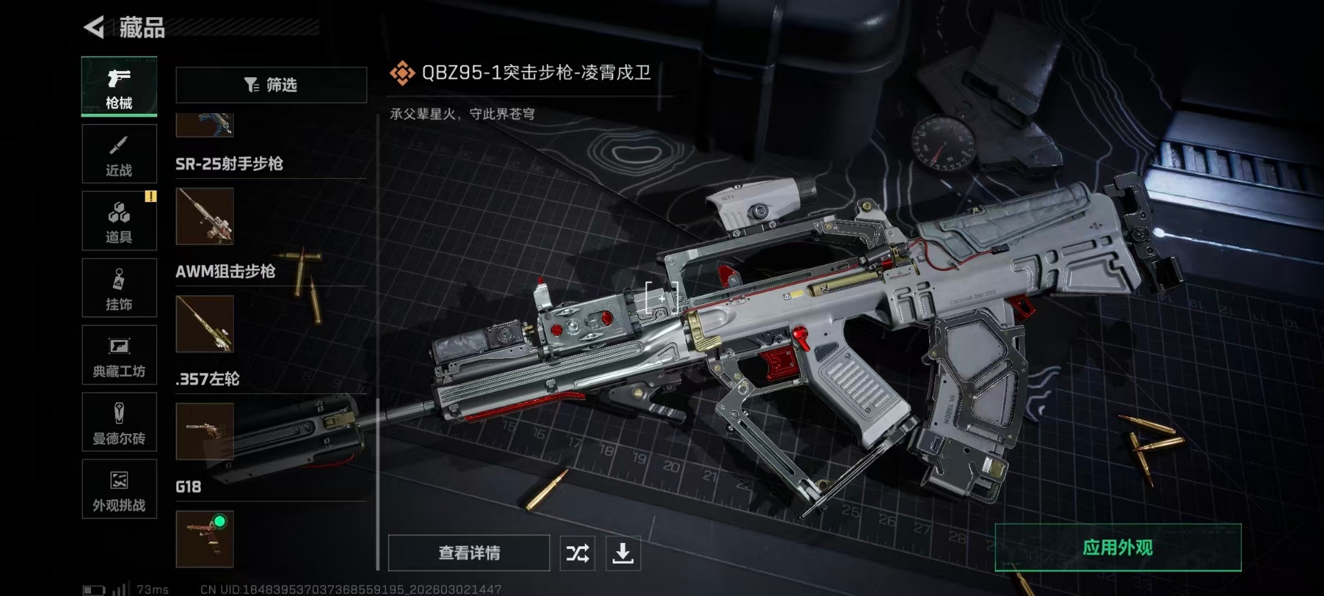 SJZQM465942三角洲行动账号详情图15