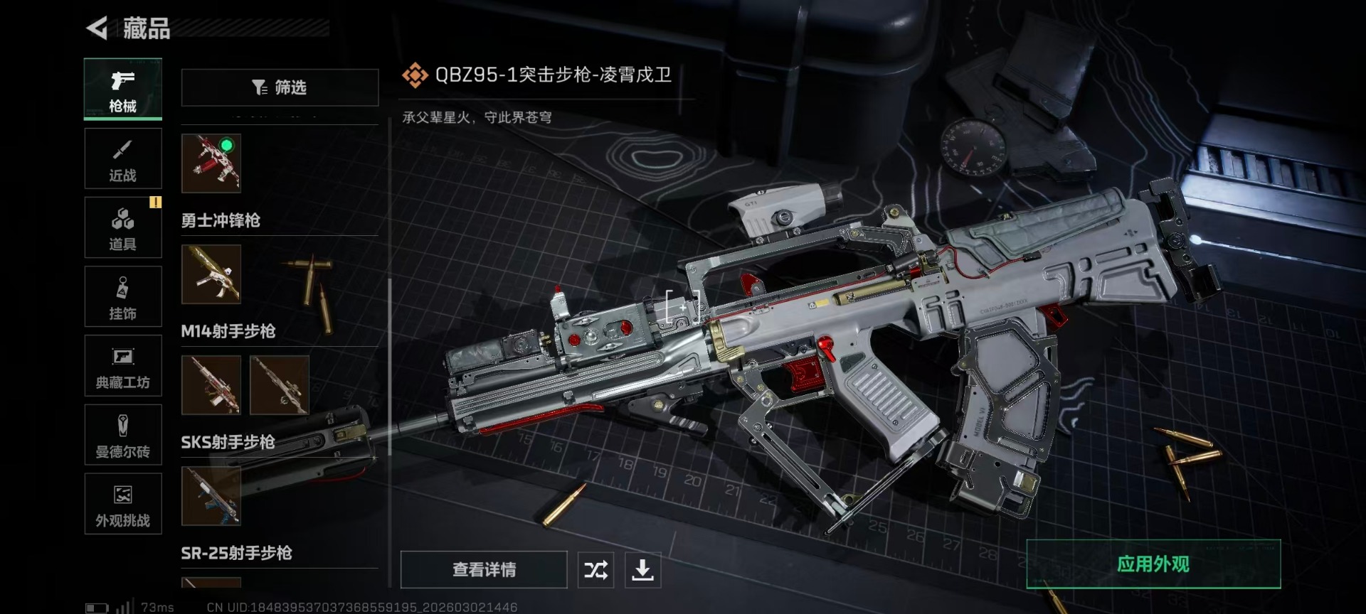 SJZQM465942三角洲行动账号详情图16