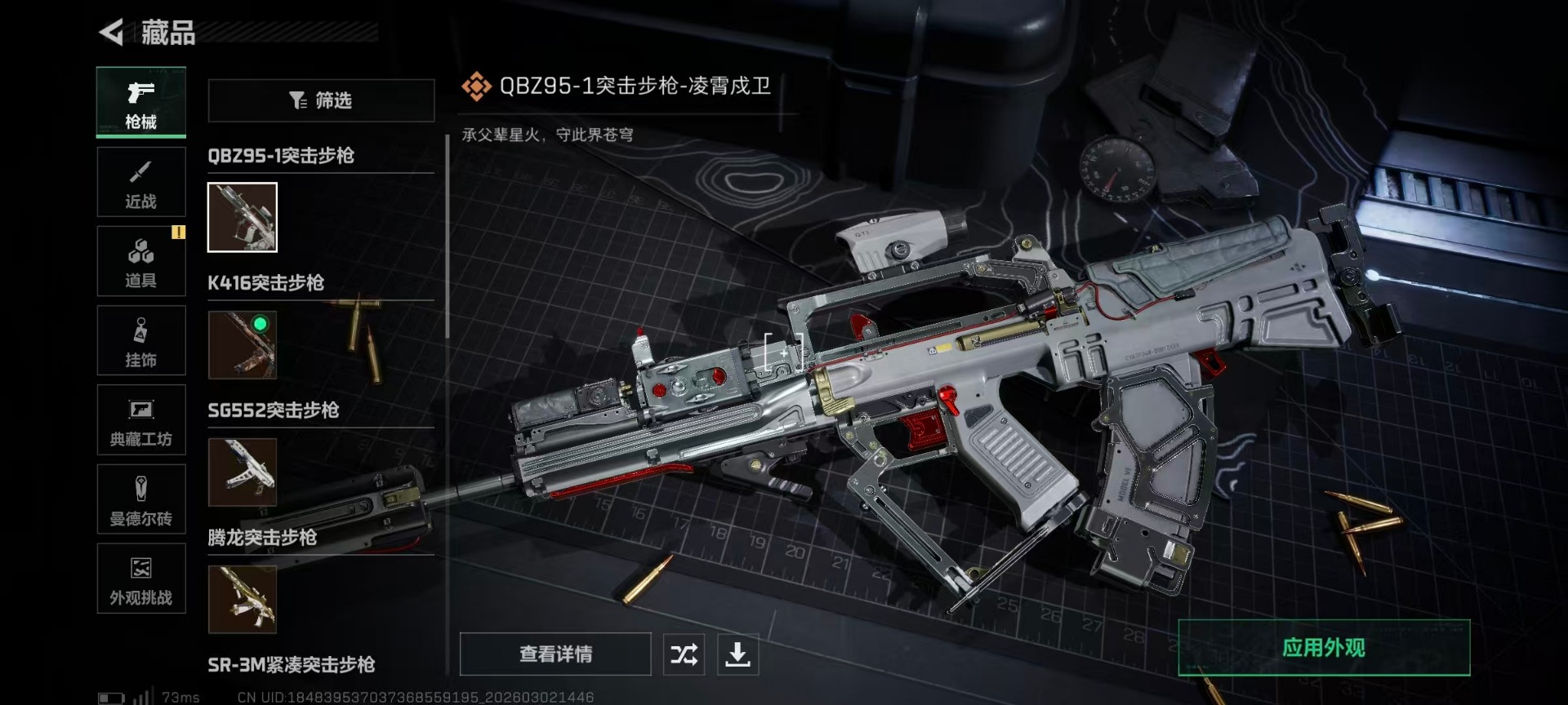 SJZQM465942三角洲行动账号详情图17