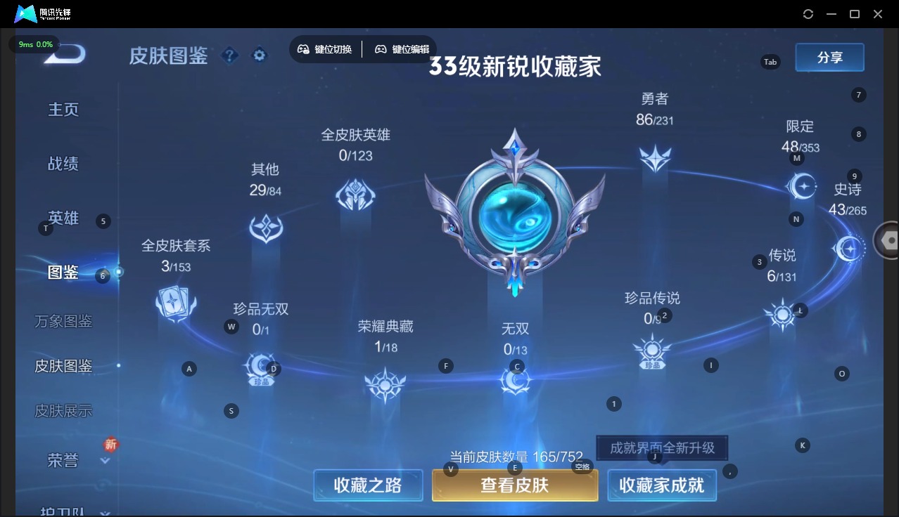 WZQM4205147王者荣耀账号详情图6