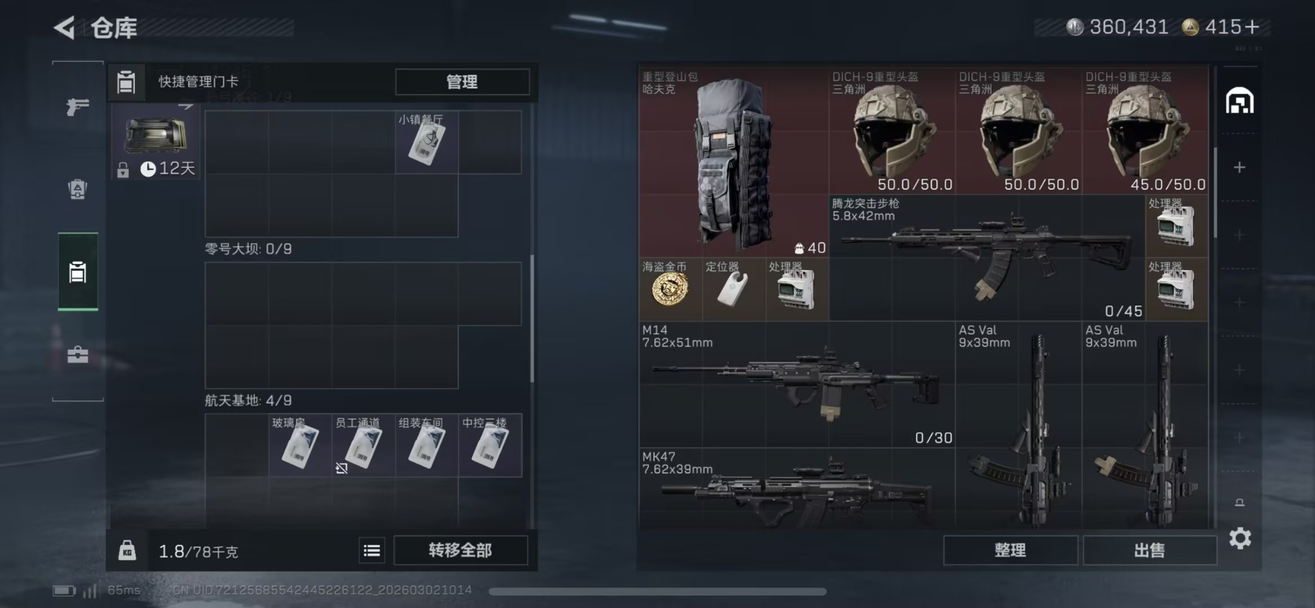 SJZQM459650三角洲行动账号详情图4