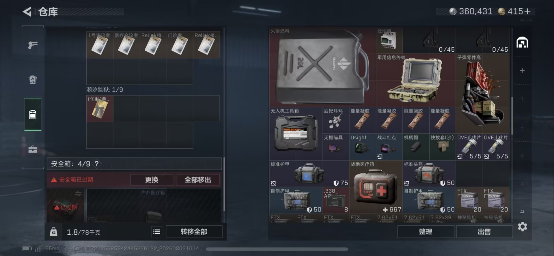 SJZQM459650三角洲行动账号详情图5