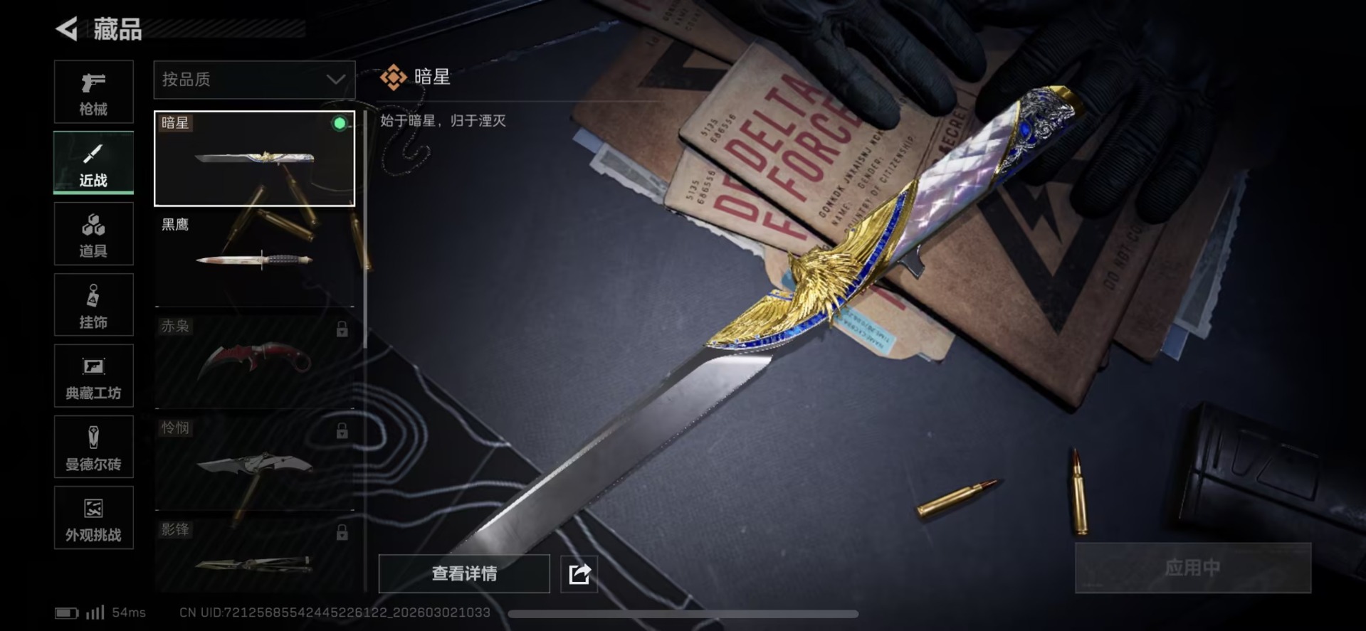 SJZQM459650三角洲行动账号详情图8