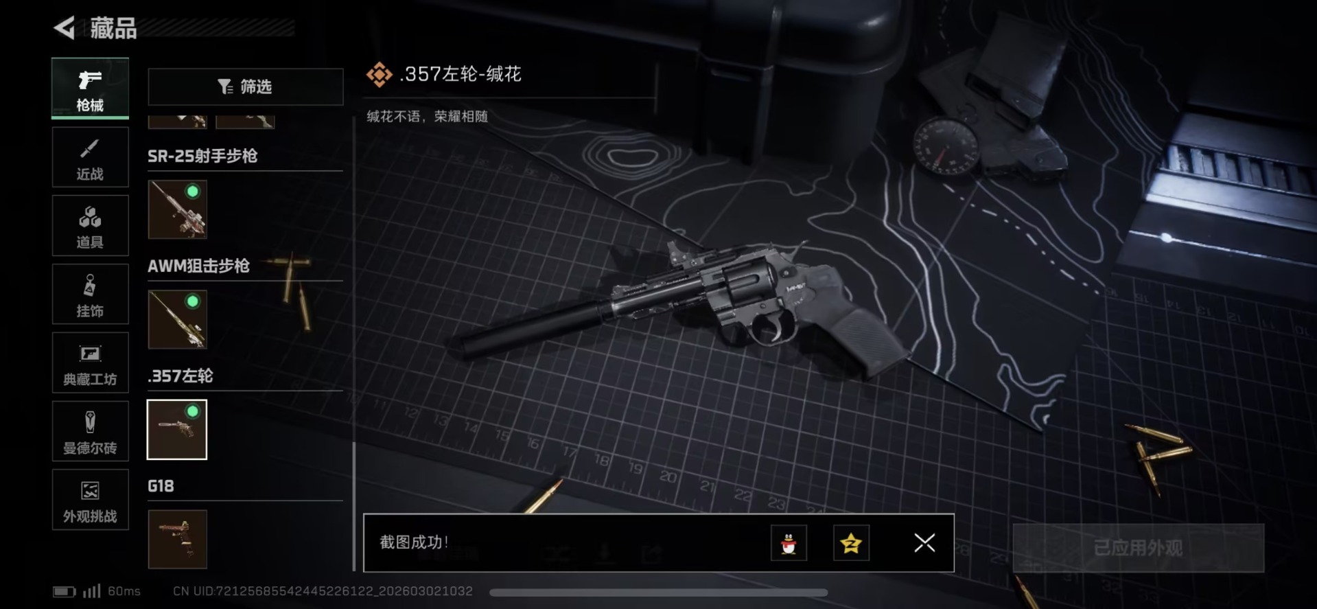 SJZQM459650三角洲行动账号详情图10