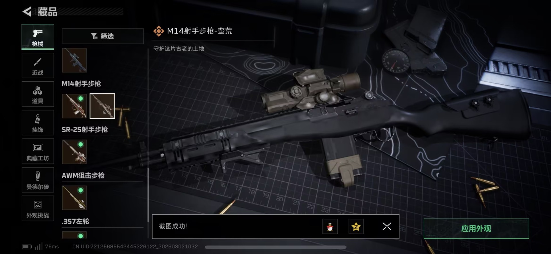 SJZQM459650三角洲行动账号详情图14