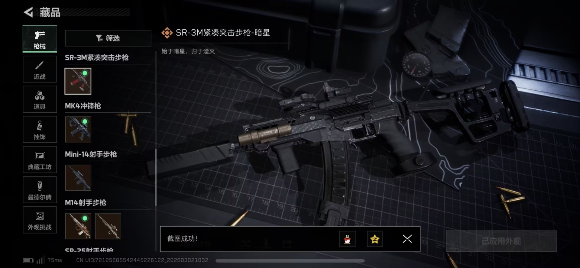 SJZQM459650三角洲行动账号详情图18