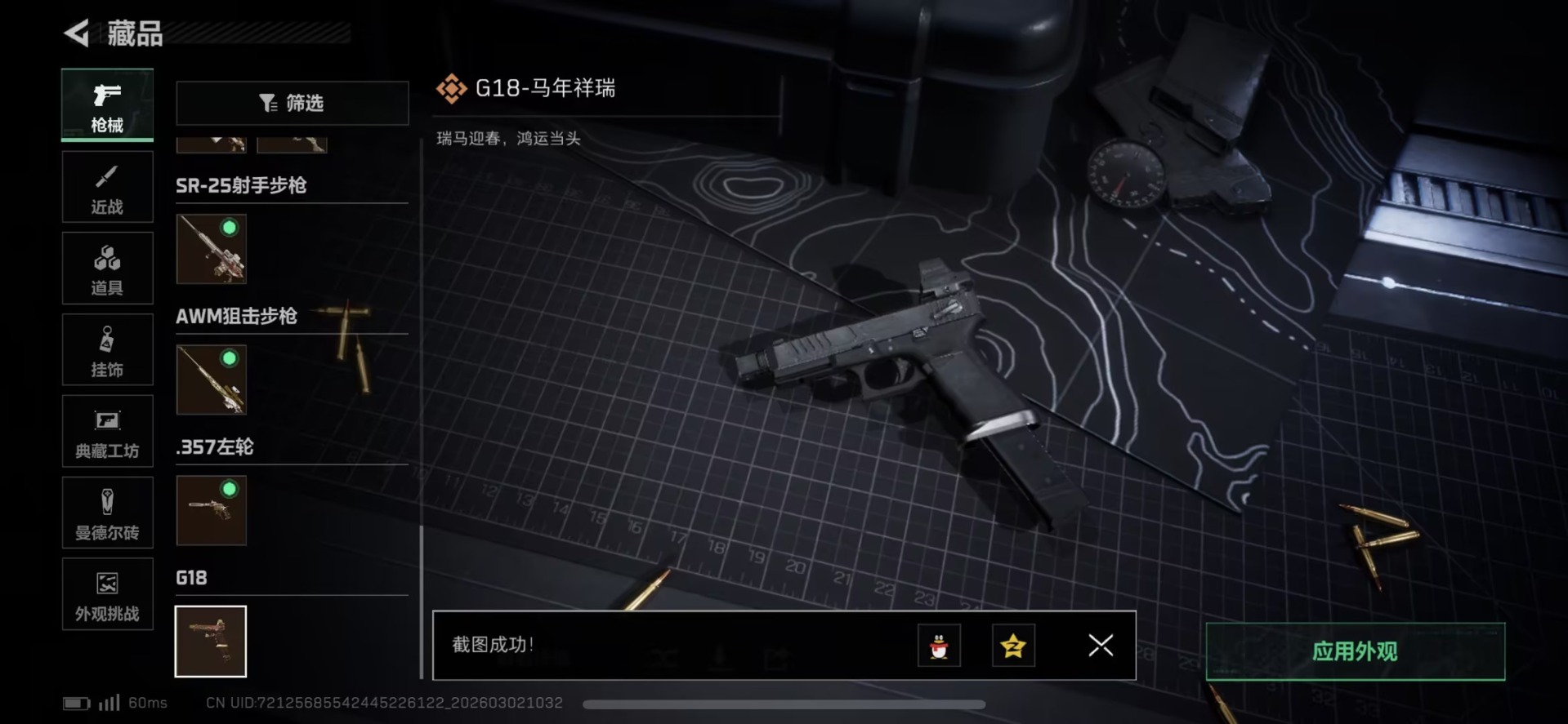 SJZQM459650三角洲行动账号详情图26