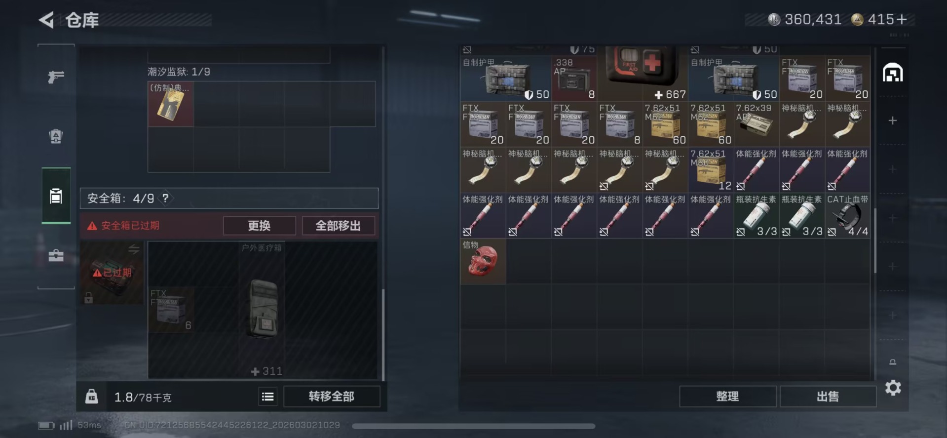 SJZQM466468三角洲行动账号详情图9