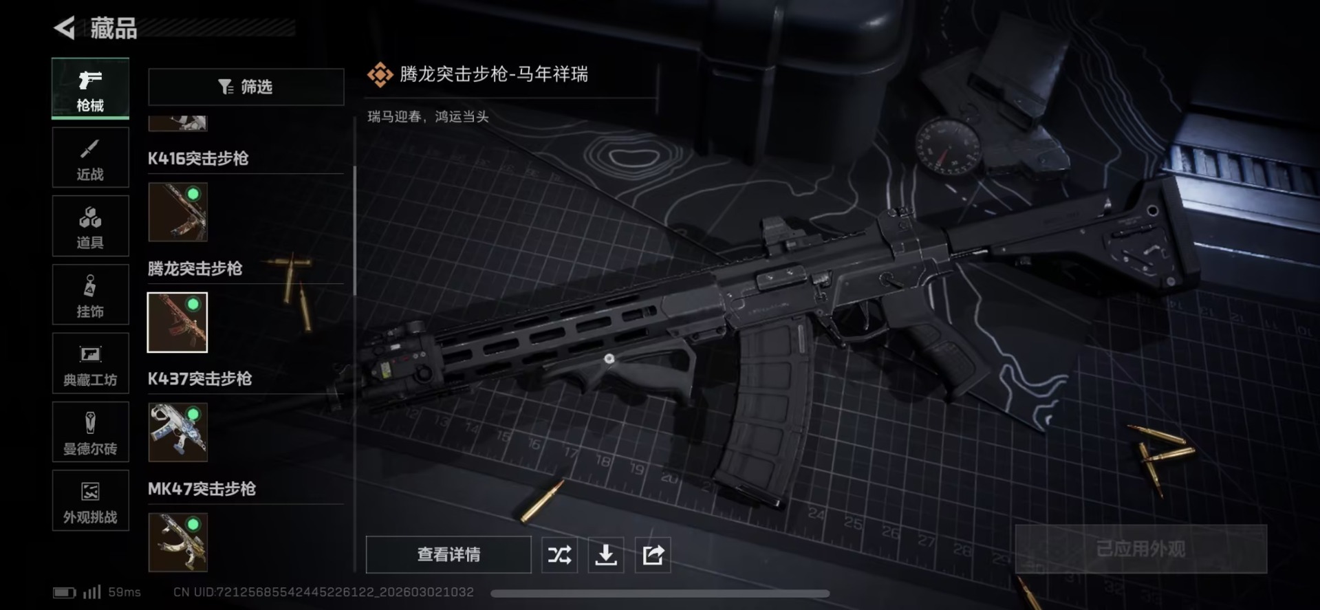 SJZQM466468三角洲行动账号详情图11