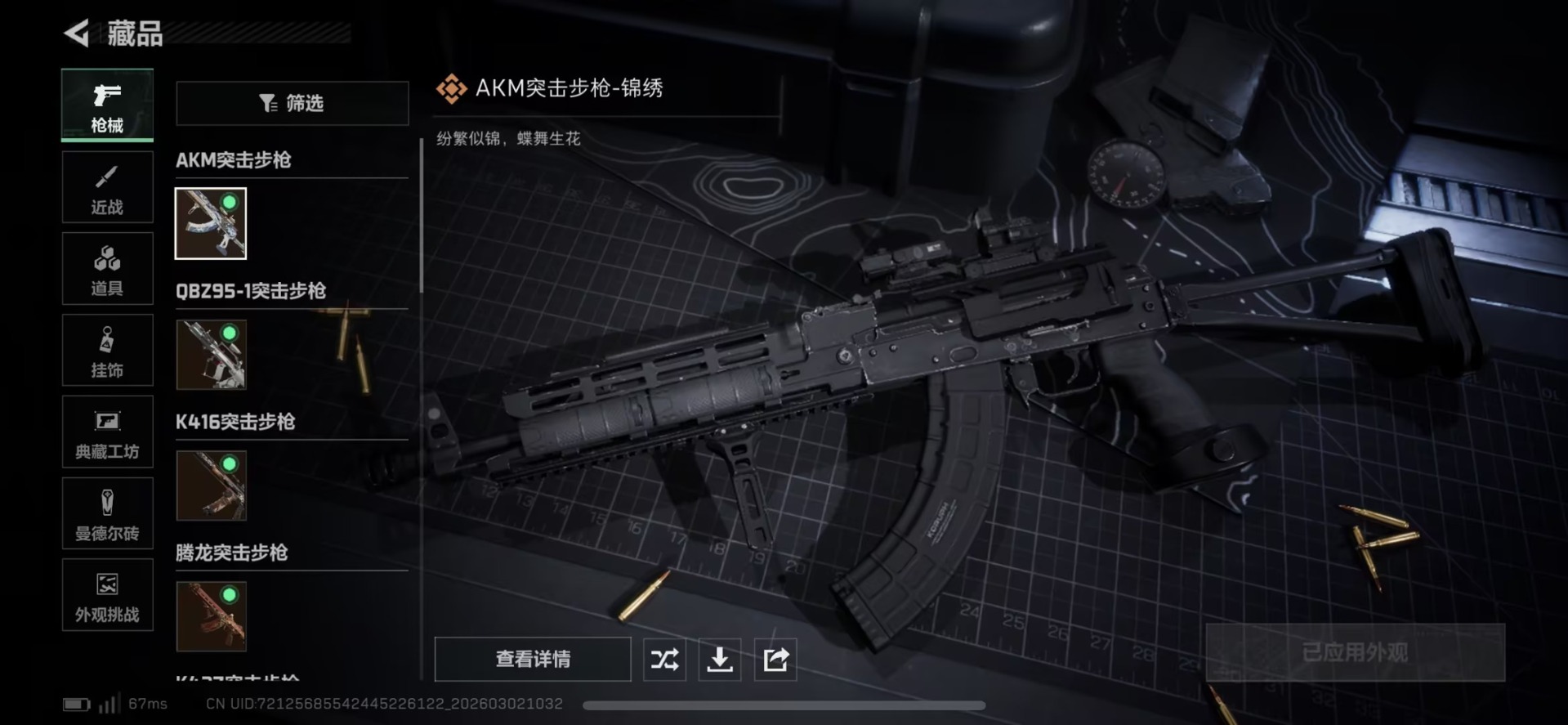 SJZQM466468三角洲行动账号详情图13