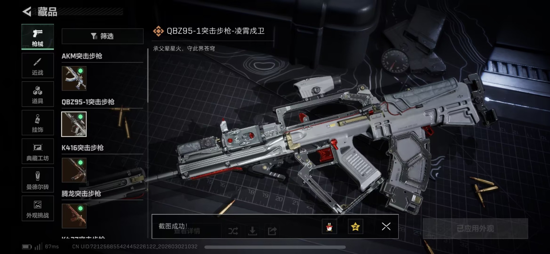 SJZQM466468三角洲行动账号详情图17