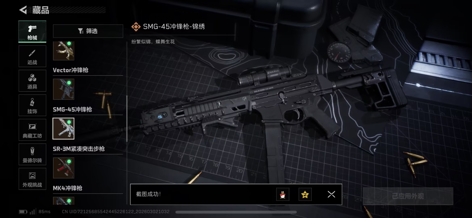 SJZQM466468三角洲行动账号详情图22