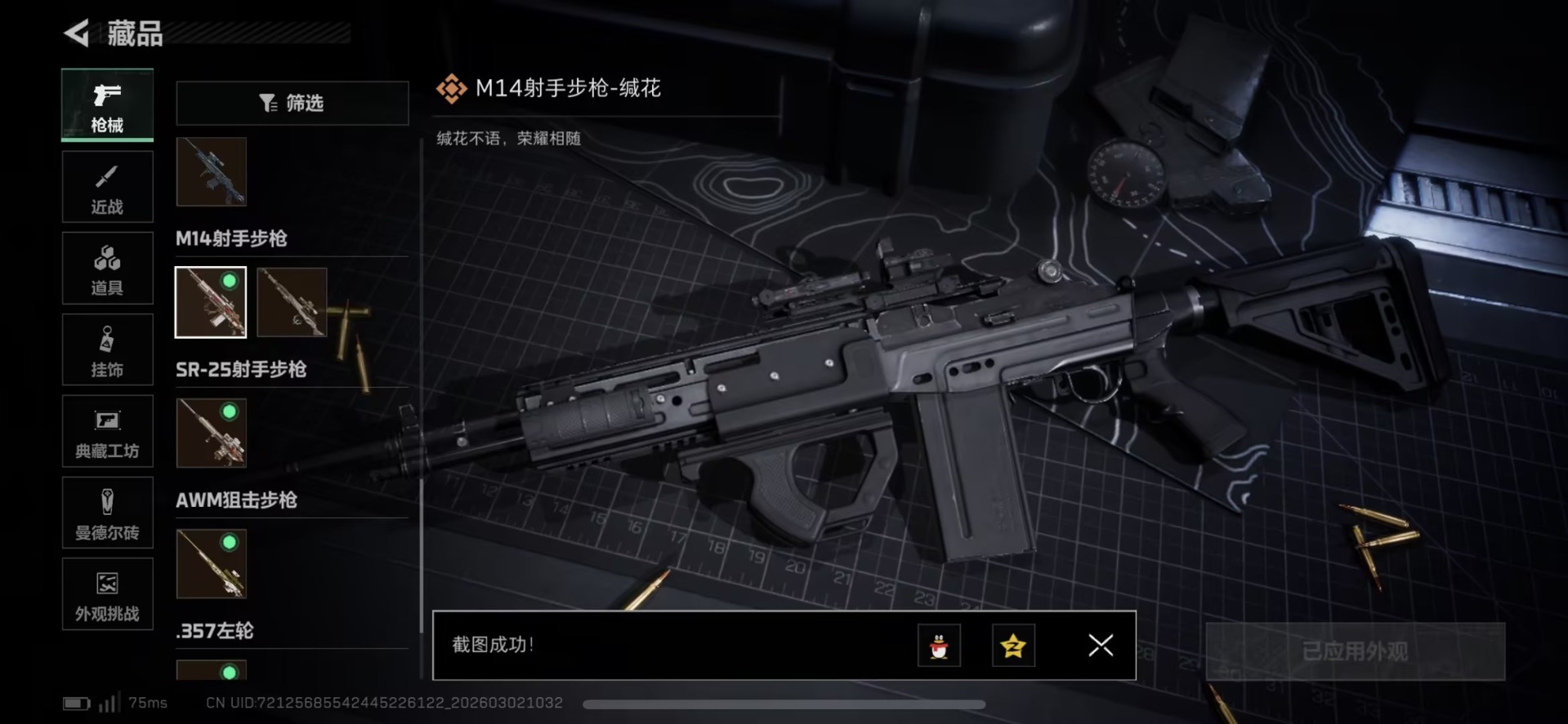 SJZQM466468三角洲行动账号详情图21