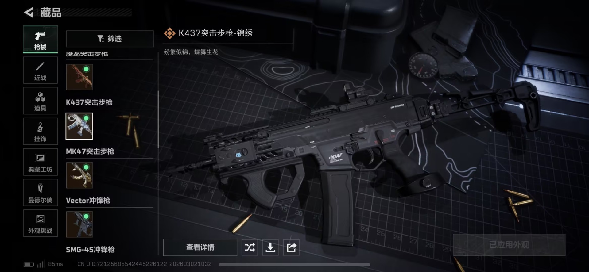 SJZQM466468三角洲行动账号详情图24