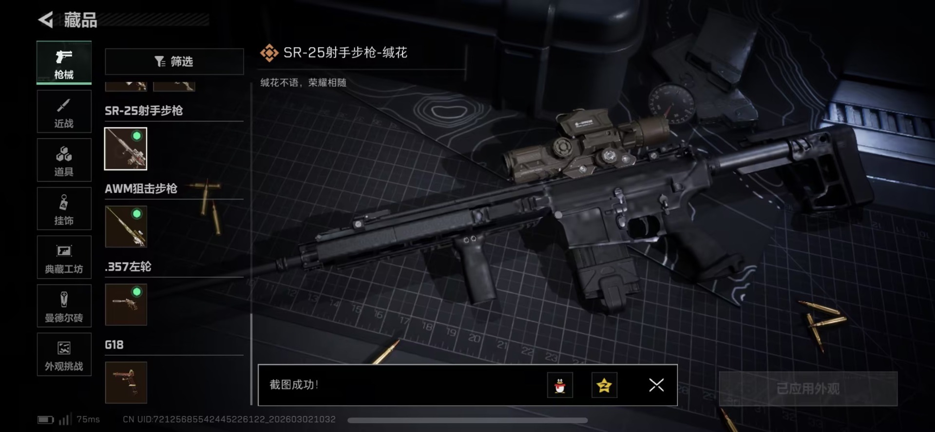 SJZQM466468三角洲行动账号详情图31