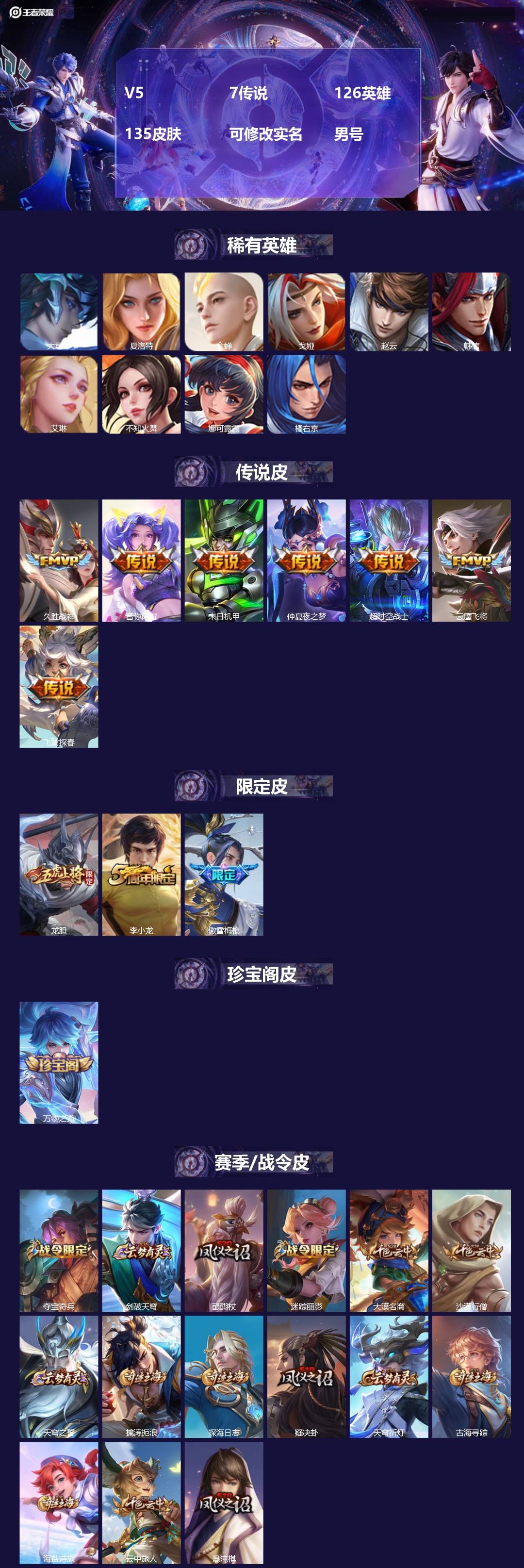 王者荣耀账号安卓QQ[17349749]V5 7传说 126英雄 135皮肤 可修改实名 男号 
【英雄全皮】孙权全皮,