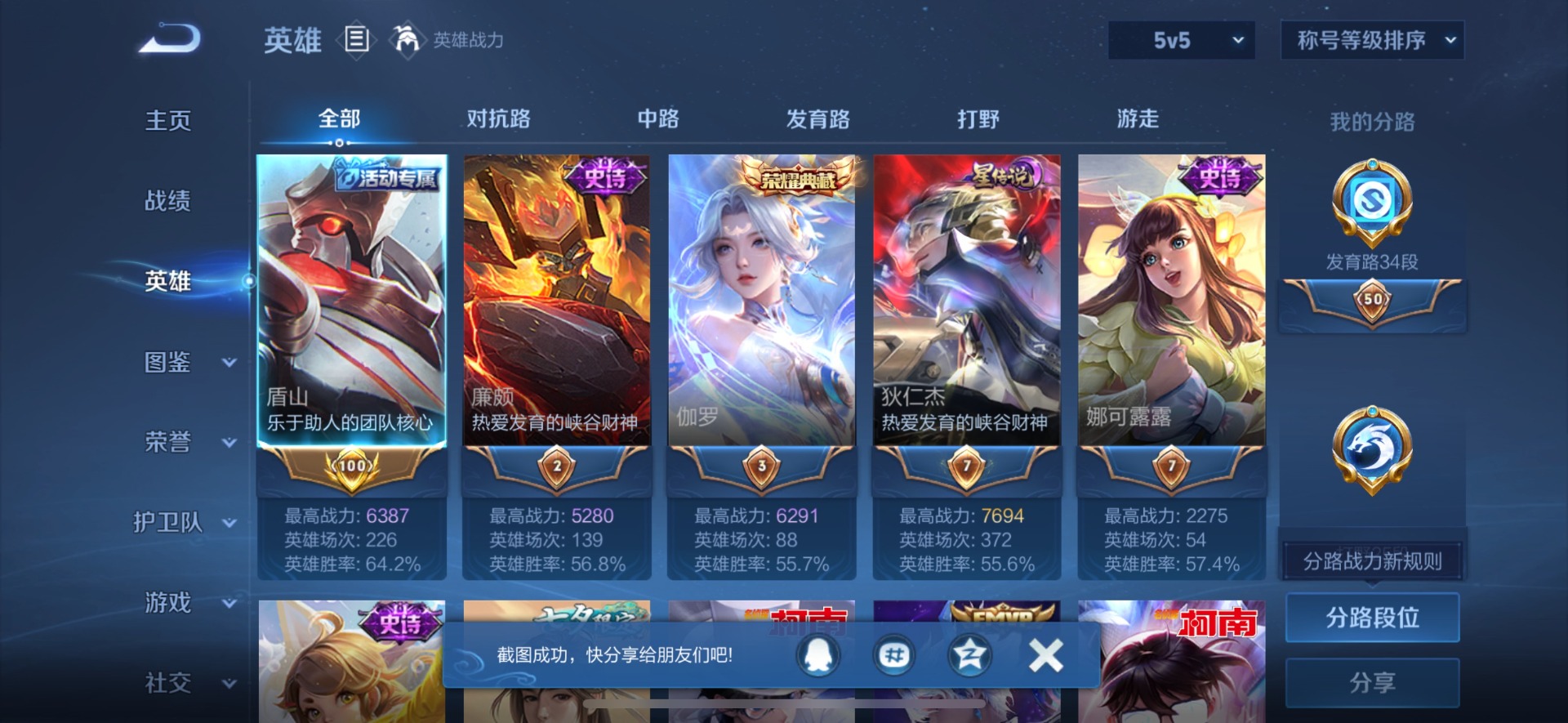 WZQM4203792王者荣耀账号详情图6 WZQM4203792王者荣耀账号详情图6