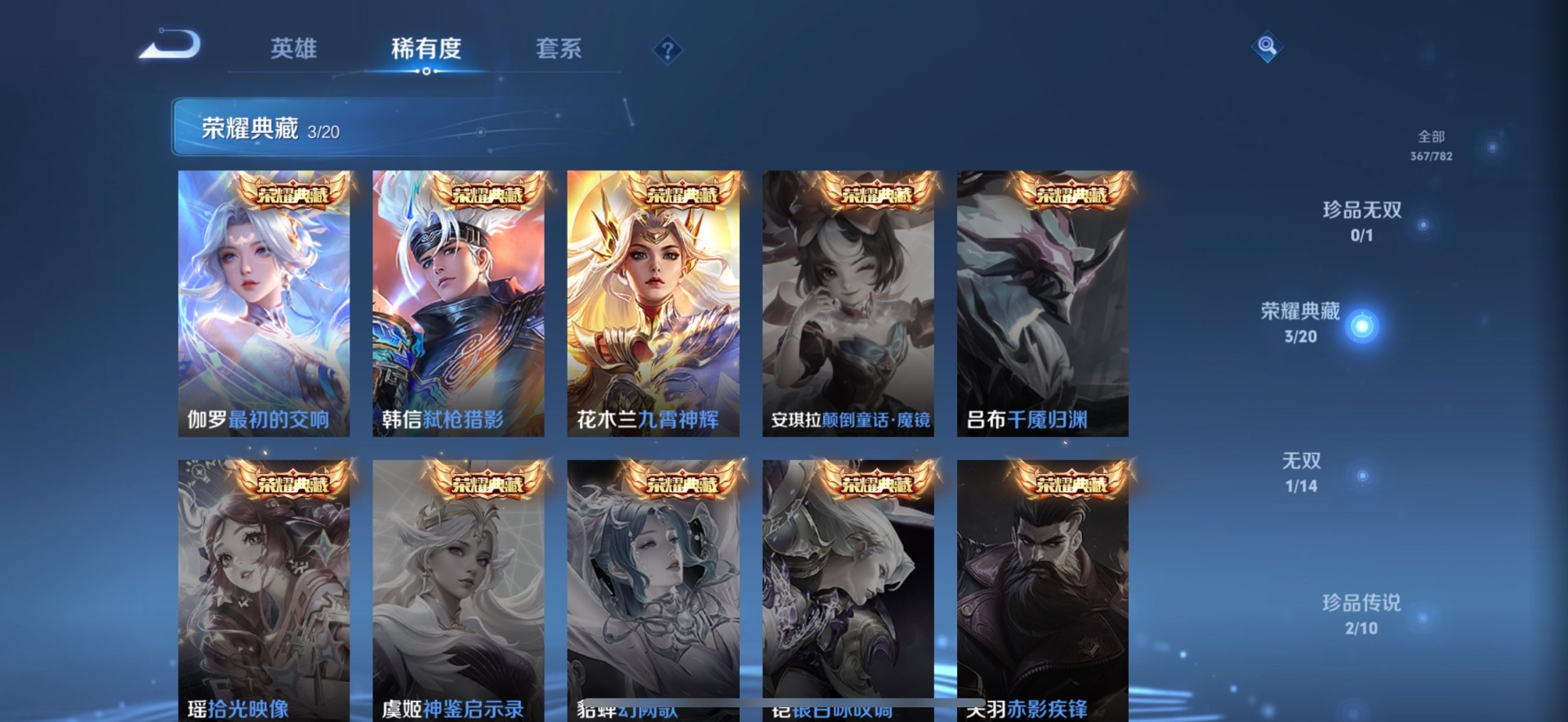 WZQM4203792王者荣耀账号详情图8 WZQM4203792王者荣耀账号详情图8