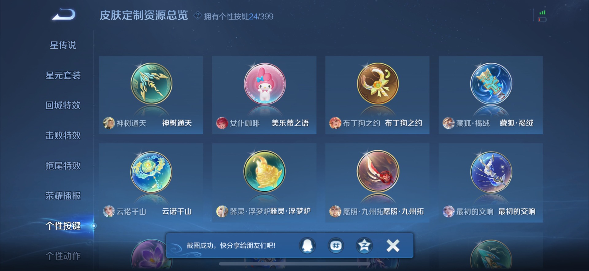 WZQM4218874王者荣耀账号详情图21