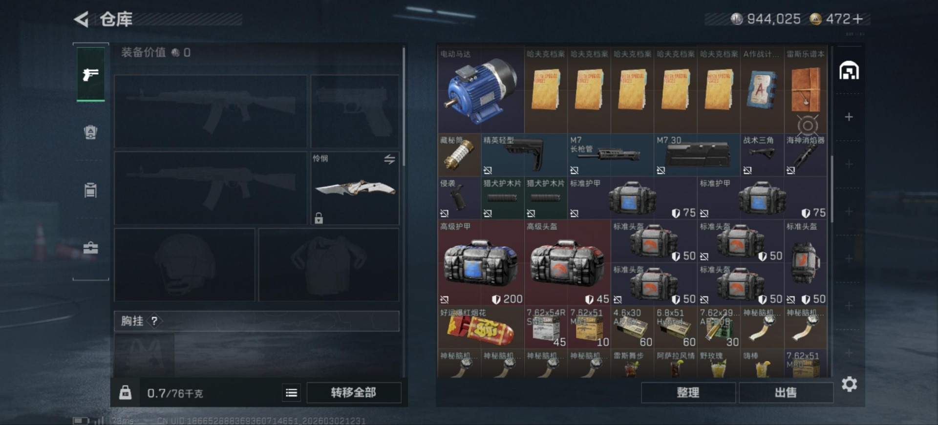 SJZQM459763三角洲行动账号详情图7