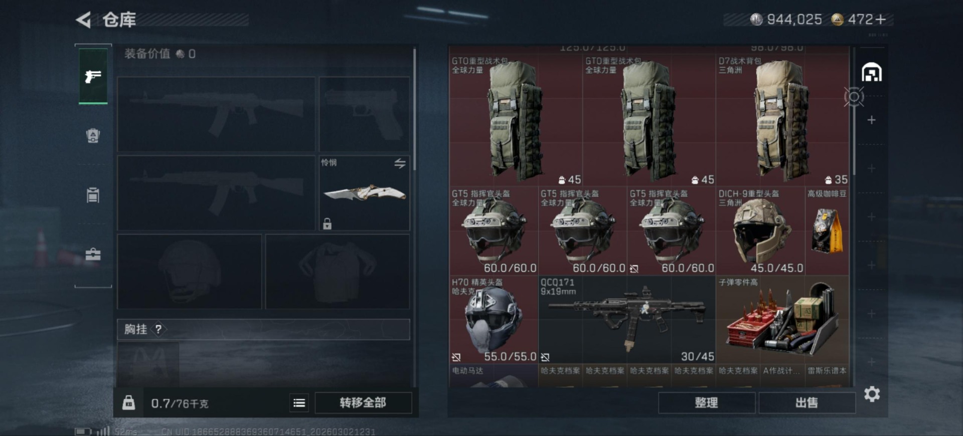 SJZQM459763三角洲行动账号详情图6