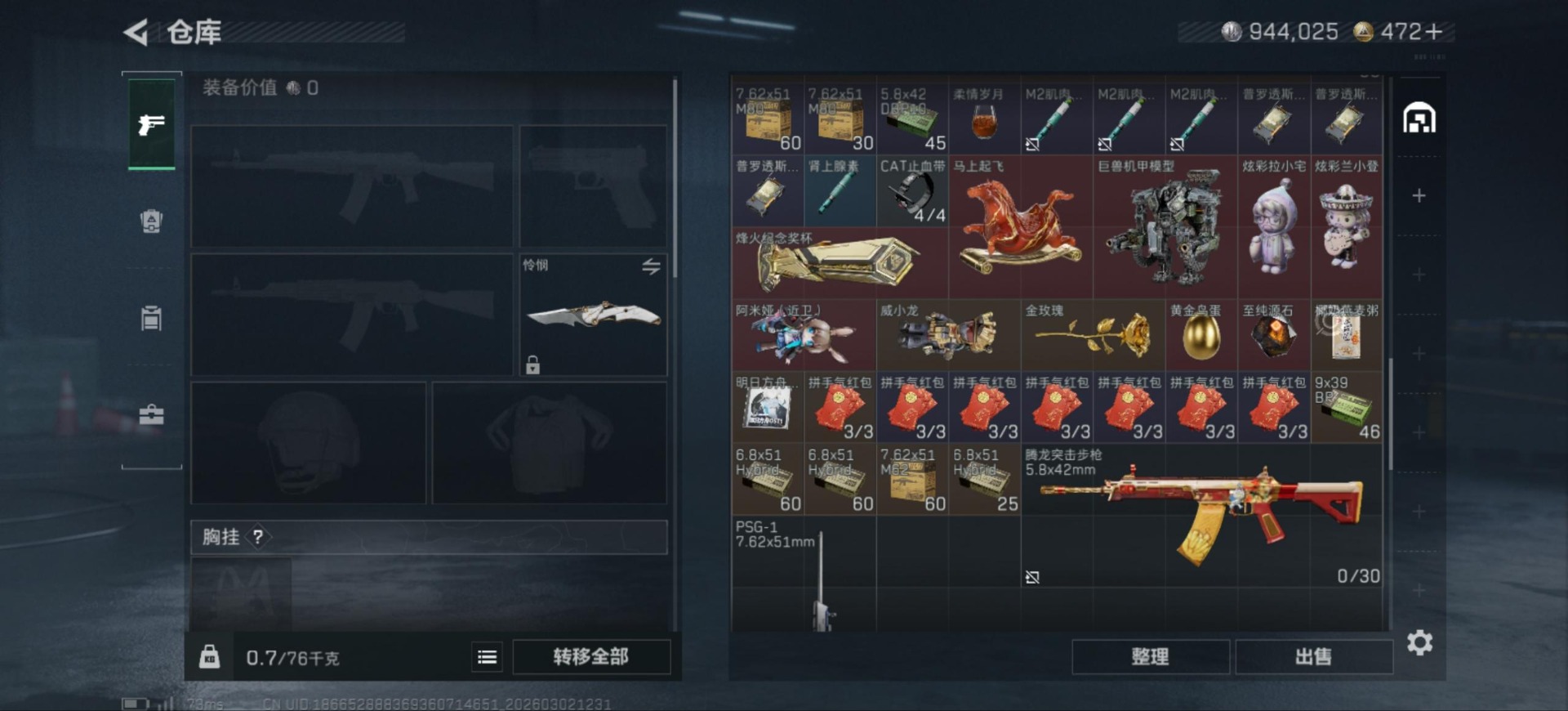 SJZQM459763三角洲行动账号详情图8