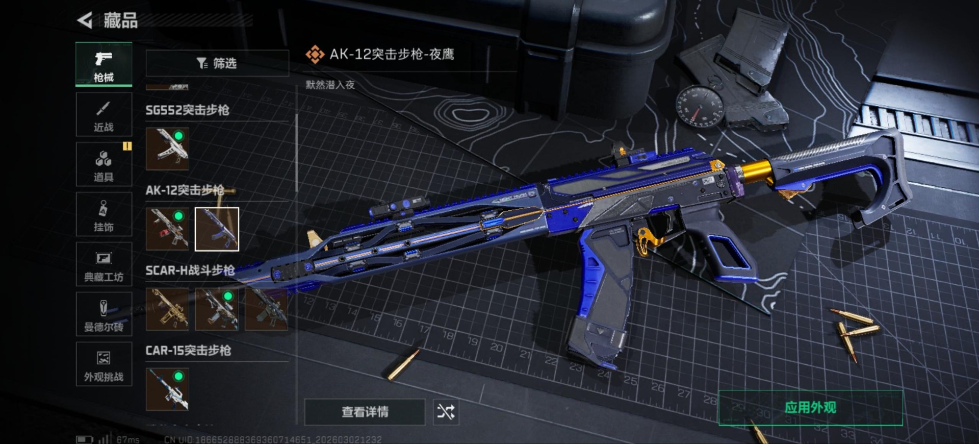 SJZQM459763三角洲行动账号详情图22