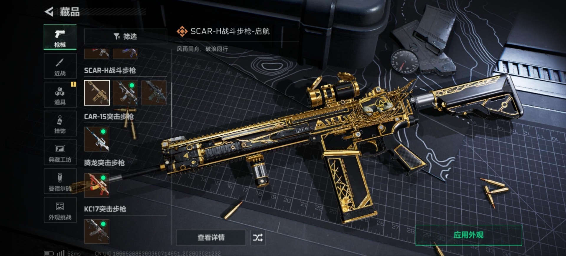 SJZQM459763三角洲行动账号详情图23