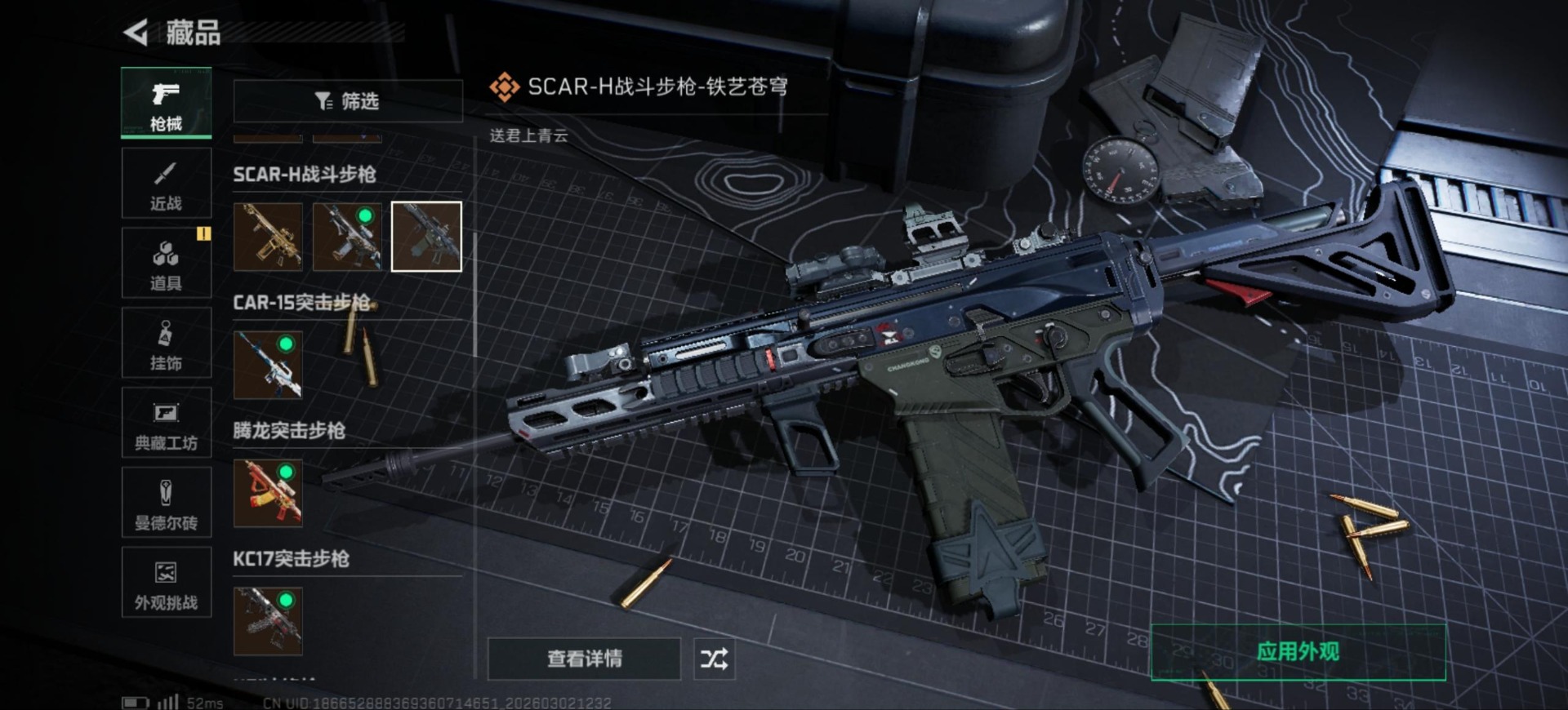 SJZQM459763三角洲行动账号详情图25