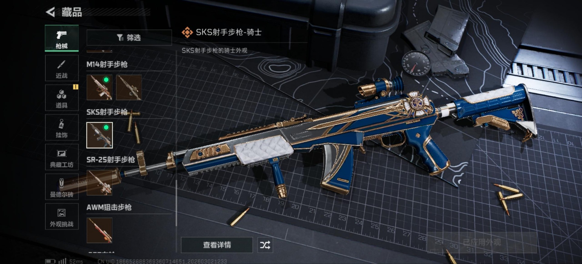 SJZQM459763三角洲行动账号详情图37