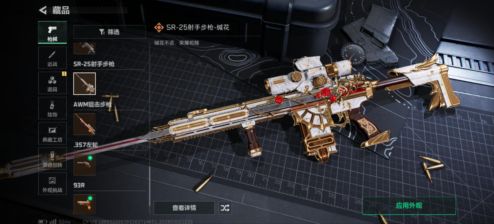 SJZQM459763三角洲行动账号详情图38