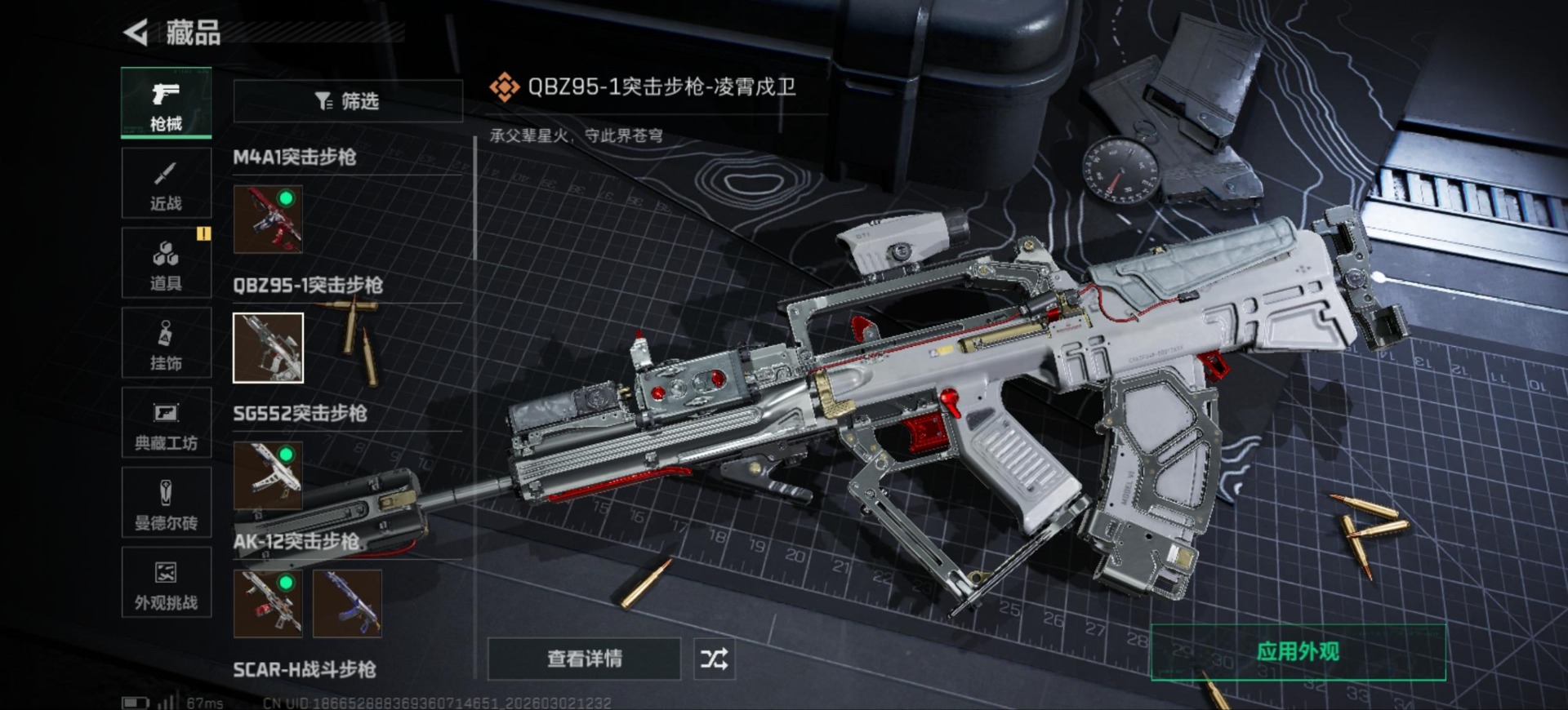 SJZCMW469918三角洲行动账号详情图17 SJZCMW469918三角洲行动账号详情图17